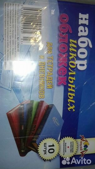 Набор школьных обложек для тетрадей и дневников, 1