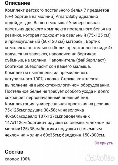 Бортики комплект