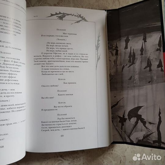 Гамлет, Рудомино