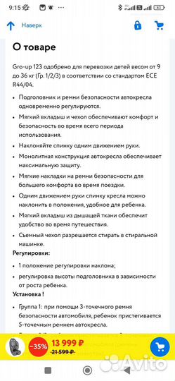 Детское автокресло 9 до 36 кг chicco