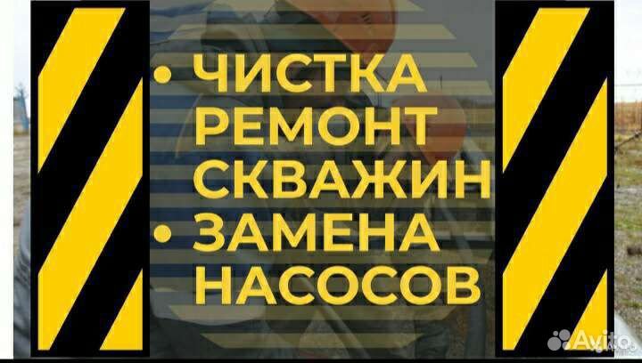 Чистка скважин