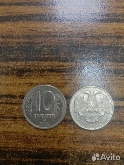 Редкая монета 10рублей 1993 года
