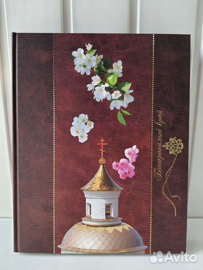 Богохранимый край