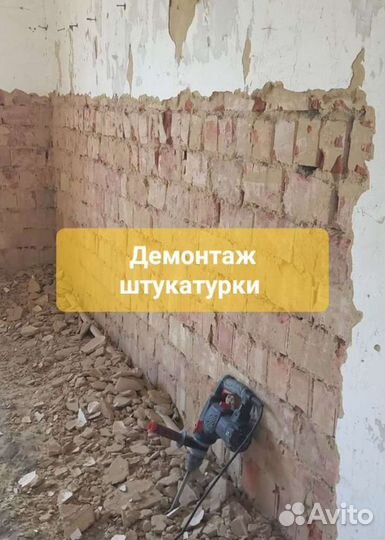 Демонтаж стен (квартир и помещений)