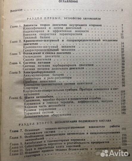 Автомобиль. Учебник водителя первого класса. 1969