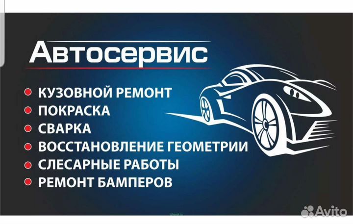 Автосервис шиномонтаж