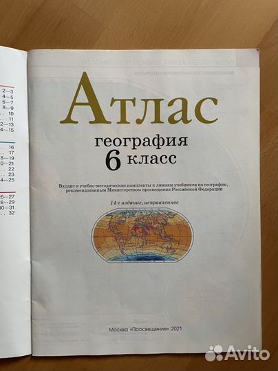 Атлас по географии 5, 6, 7 классы