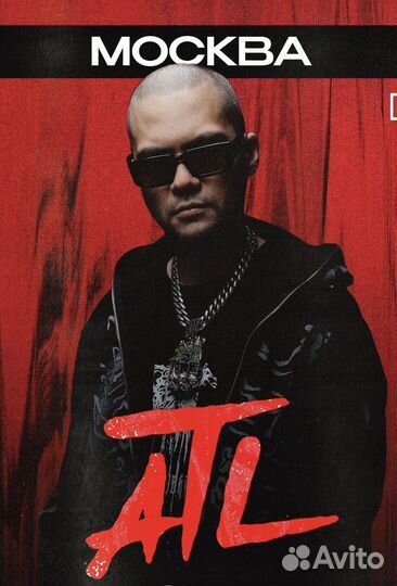 Билеты на концерт ATL (21.10.2023)