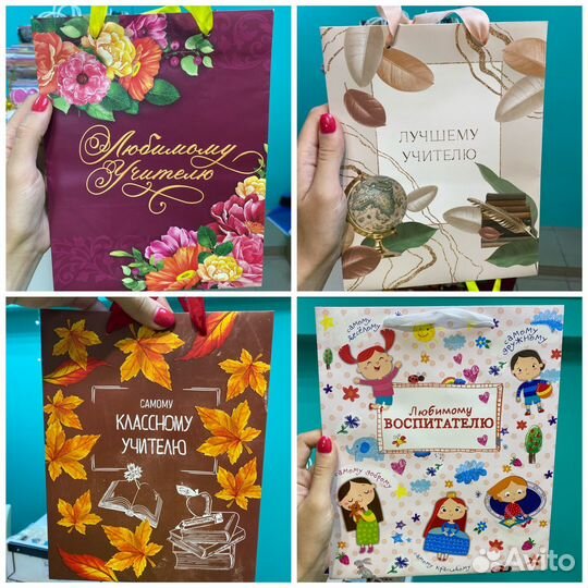 Подарочные пакеты для учителей и воспитателей