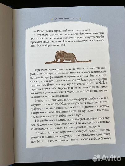 Маленький принц книга