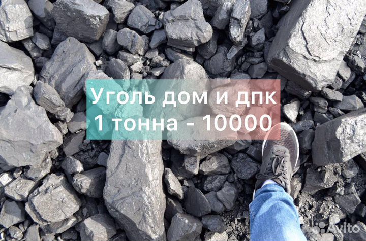 Уголь с доставкой