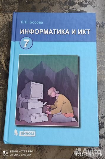 Учебники по информатике 5, 6, 7 классы. Босова