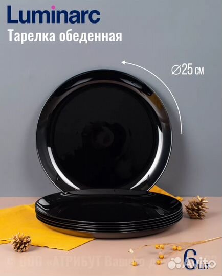 Набор столовой посуды luminarc на 6 персон 19 пред