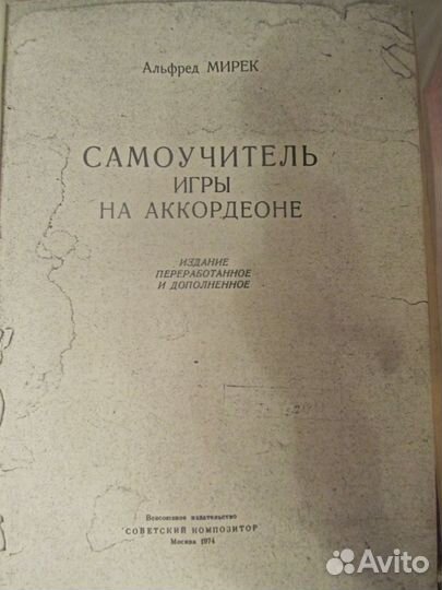 Самоучитель игры на аккордеоне