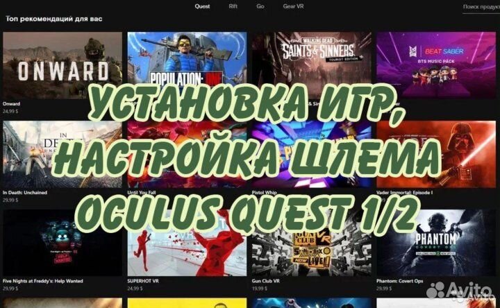 Установка игр, Обновление Oculus Quest под ключ