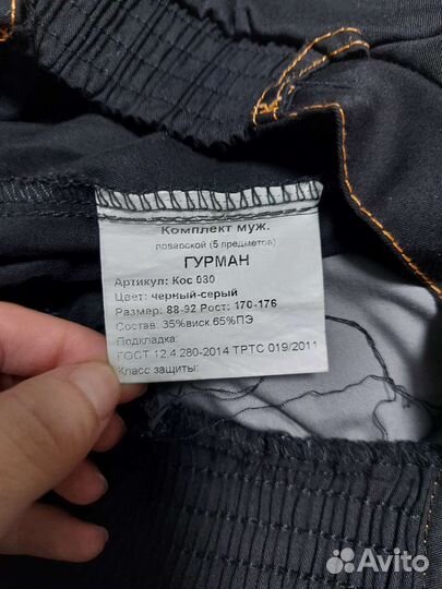 Рабочий костюм