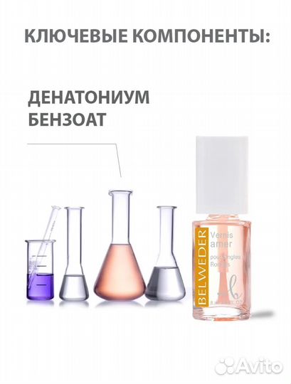 Лак против привычки обгрызания ногтей