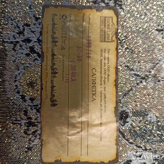 Гобеленовые салфетки Ëлочка