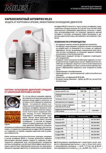 Антифриз готов к применению G12/G12+ (красный) 5кг