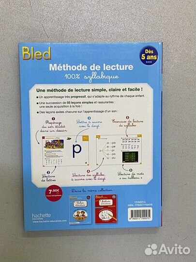 Учебник по французскому для детей (чтение)