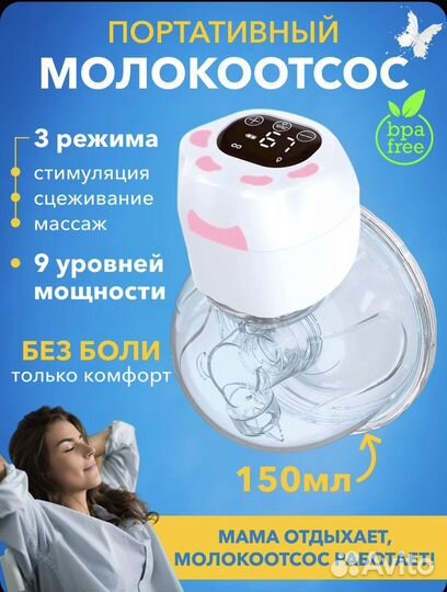 Молокоотсос электрический портативный