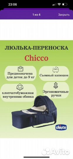 Переноска для детей chicco