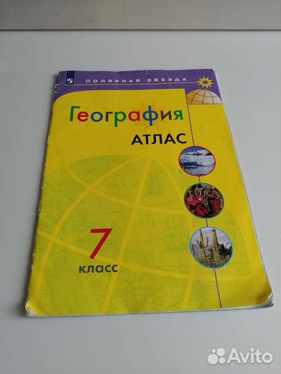 Атлас География 7 класс