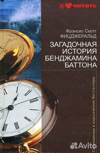 Загадочная история Бенджамина Баттона