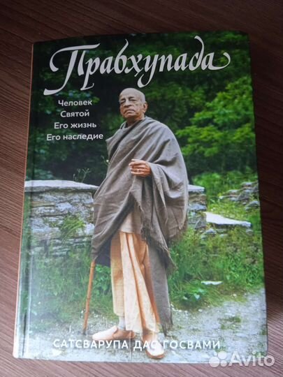 Книга Прабхупада