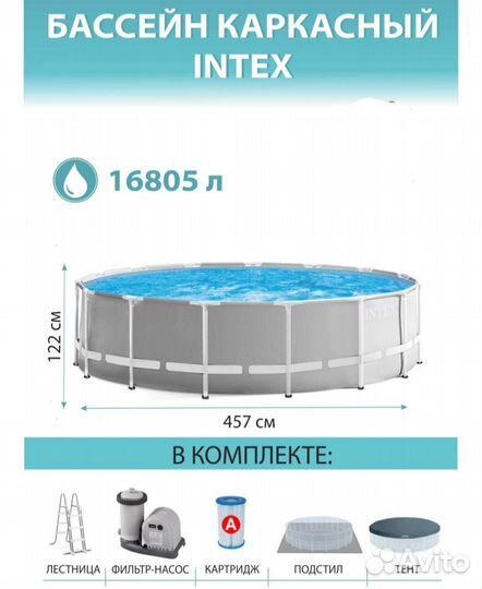 Бассейн Intex 4,57-1,22 (без торга)
