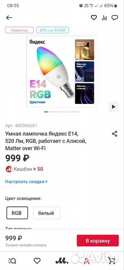 Умная лампа Яндекс е14 RGB yndx-00557