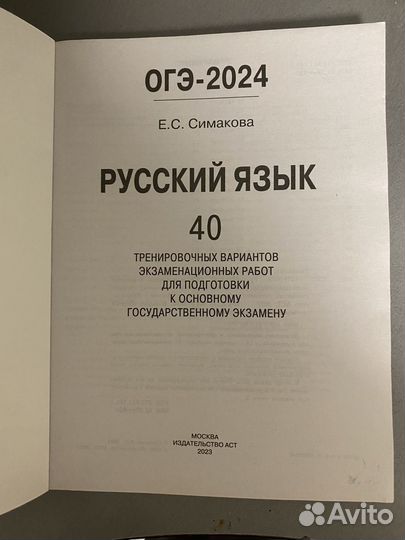 Сборник ОГЭ по русскому языку