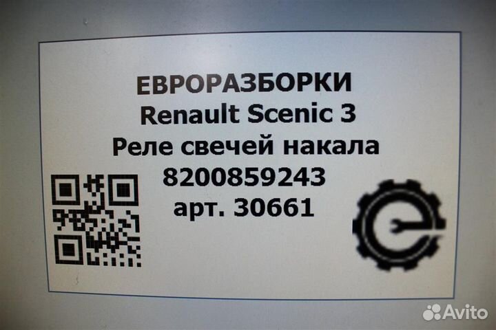 Реле свечей накала Renault Laguna 3 2008