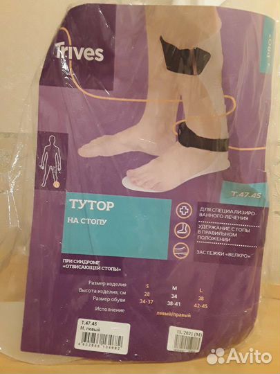 Тутор на голеностопный сустав