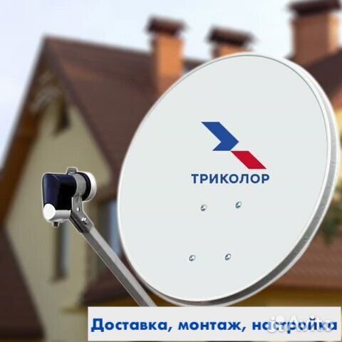 Спутниковое тв Триколор