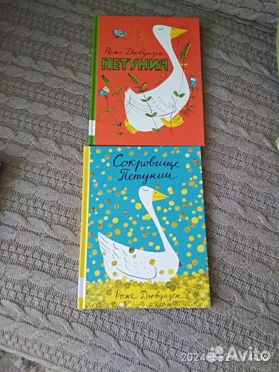 Книги Петуния и Сокровище Петунии