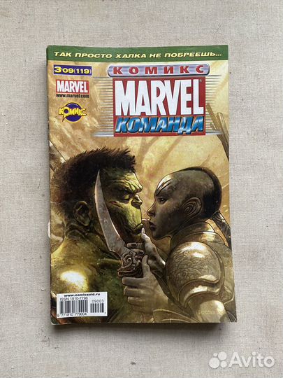 Комикс Планета Халка в синглах идк