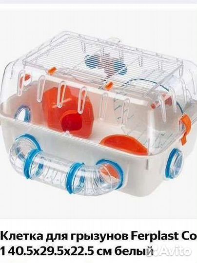 Клетка для хомячка ferplast