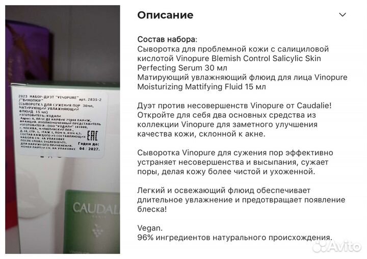 Набор косметики Caudalie