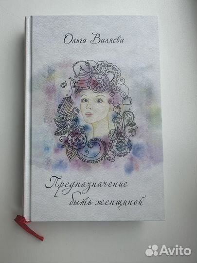 Книги Ольги Валяевой