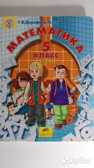 Учебник по математике 5 класс в 2-х частях