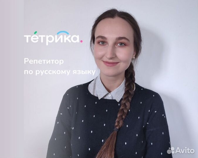 Репетитор по русскому языку