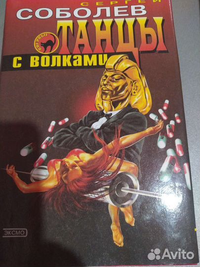 Сергей Соболев Охота на крыс и тд