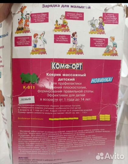 Коврик массажа для ног