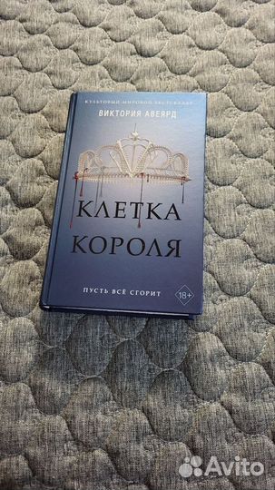 Книги Виктория Авеярд. Цикл алых и серебрянных