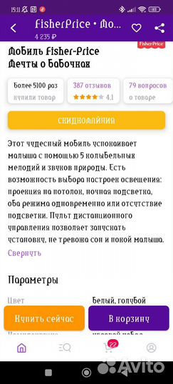 Мобиль в кроватку