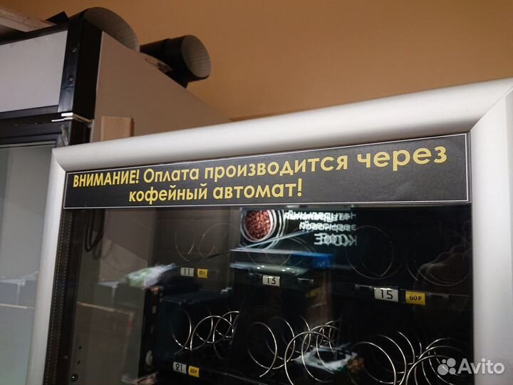 Наклейка Оплата через Кофейный Автомат для слэйва