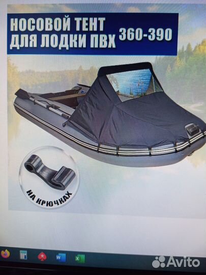 Носовой тент на лодку пвх