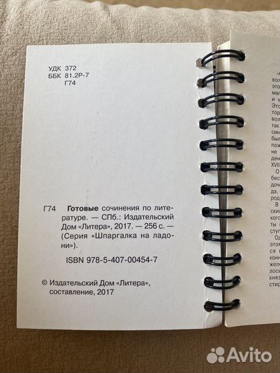 Сборник сочинений