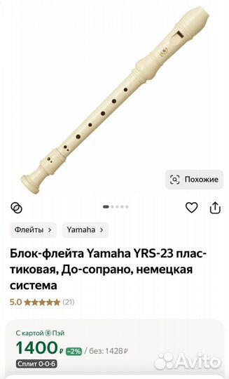 Флейта Yamaha YRS-23